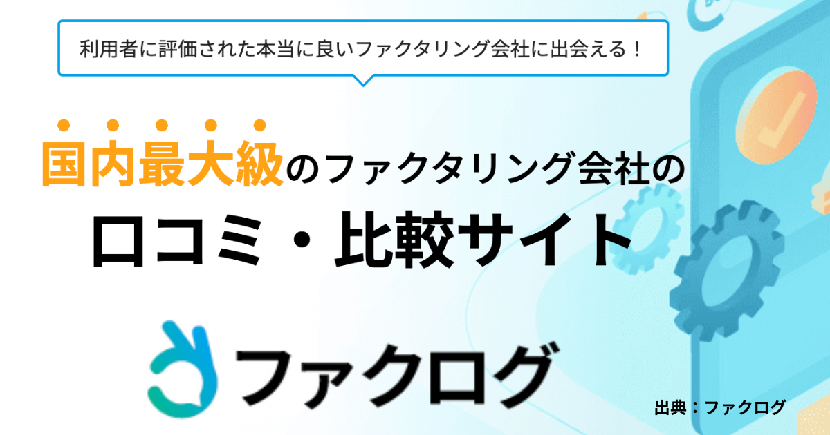 ファクログ掲載のお知らせ